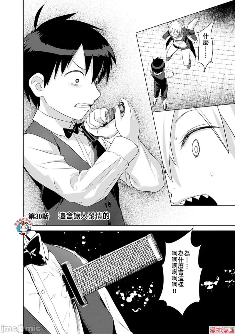 瓦尔哈拉・神枪馆~漫画,第30话2图