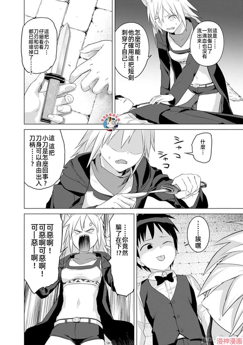 瓦尔哈拉・神枪馆~漫画,第30话4图