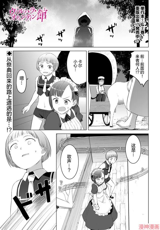 瓦尔哈拉・神枪馆~漫画,第18话1图
