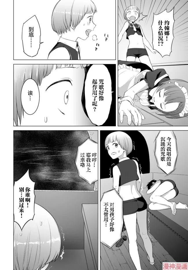 瓦尔哈拉・神枪馆~漫画,第18话2图