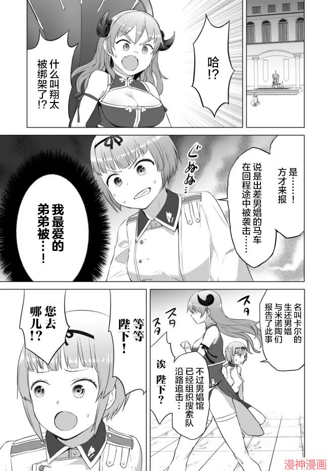 瓦尔哈拉・神枪馆~漫画,第18话5图