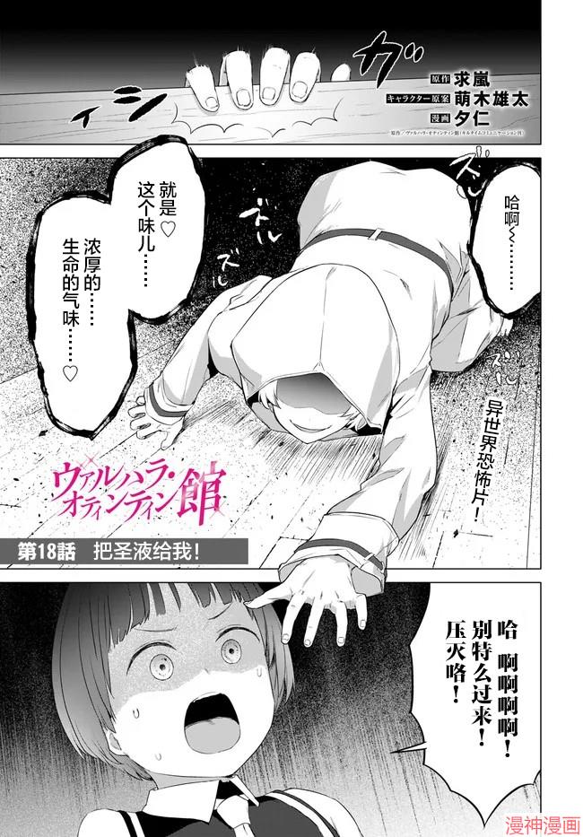 瓦尔哈拉・神枪馆~漫画,第18话3图