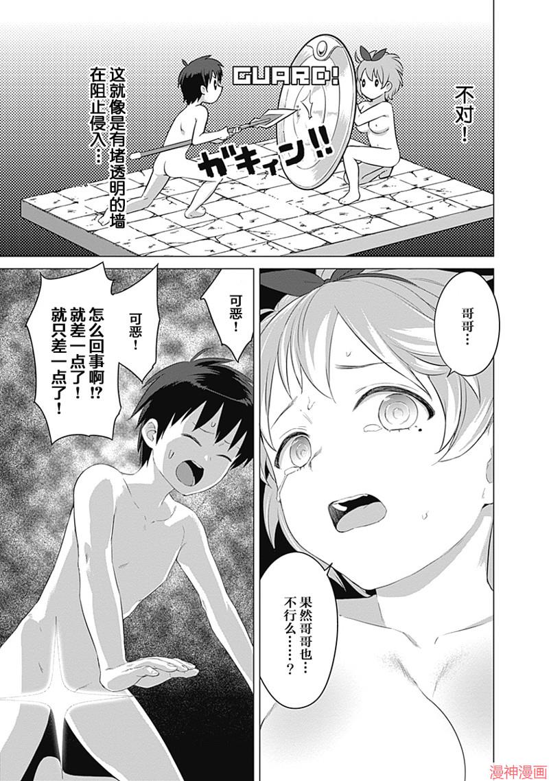 瓦尔哈拉・神枪馆~漫画,第20话3图