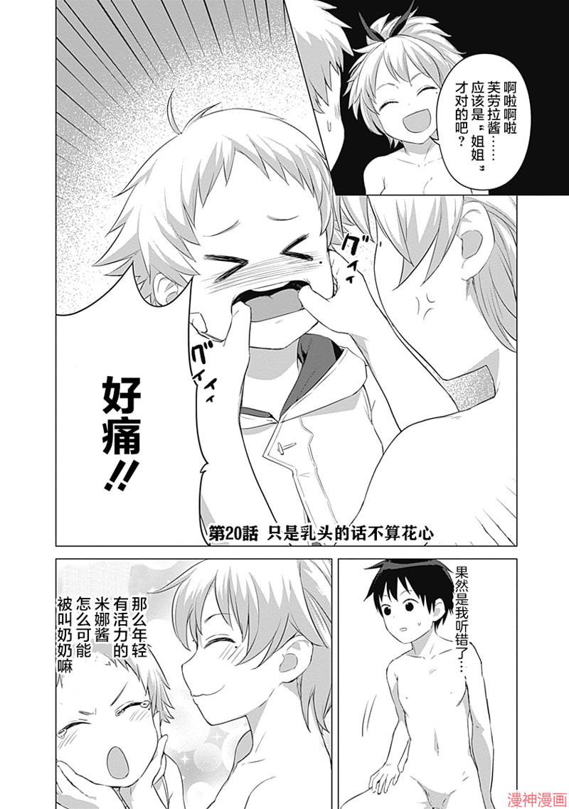 瓦尔哈拉・神枪馆~漫画,第20话2图