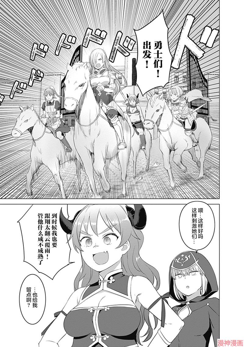 瓦尔哈拉・神枪馆~漫画,第20话1图