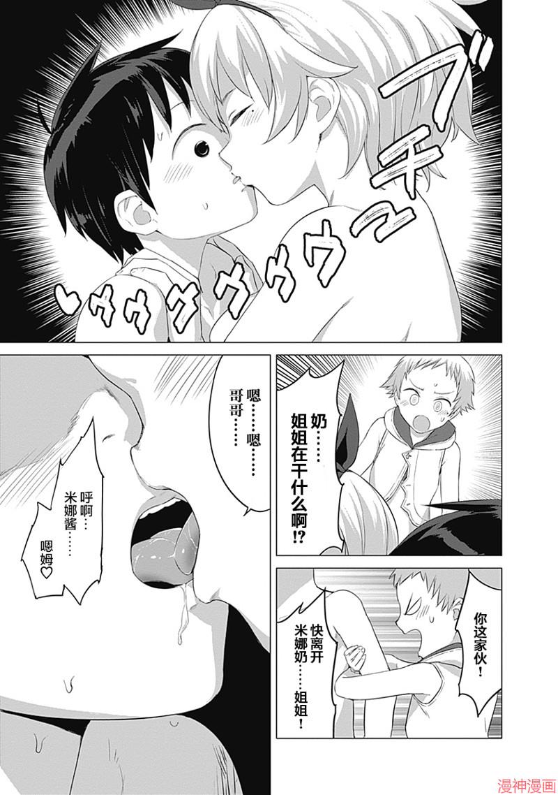 瓦尔哈拉・神枪馆~漫画,第20话5图