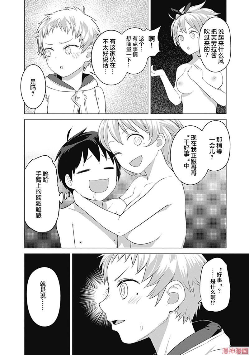 瓦尔哈拉・神枪馆~漫画,第20话4图