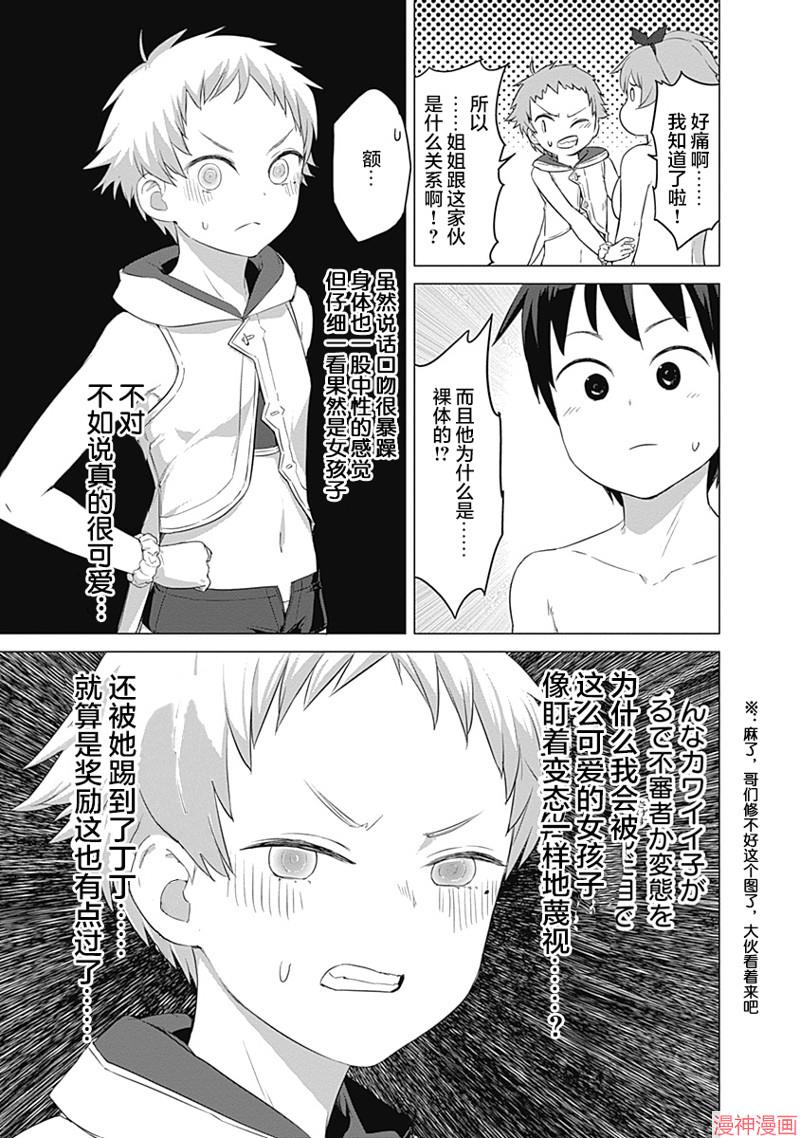 瓦尔哈拉・神枪馆~漫画,第20话3图