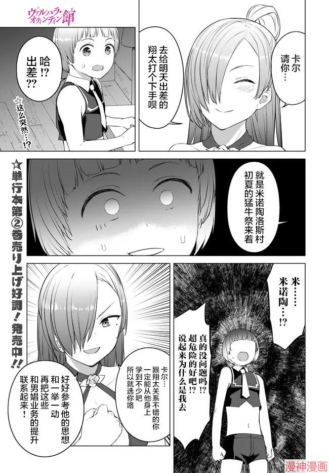 瓦尔哈拉・神枪馆~漫画,第17话1图