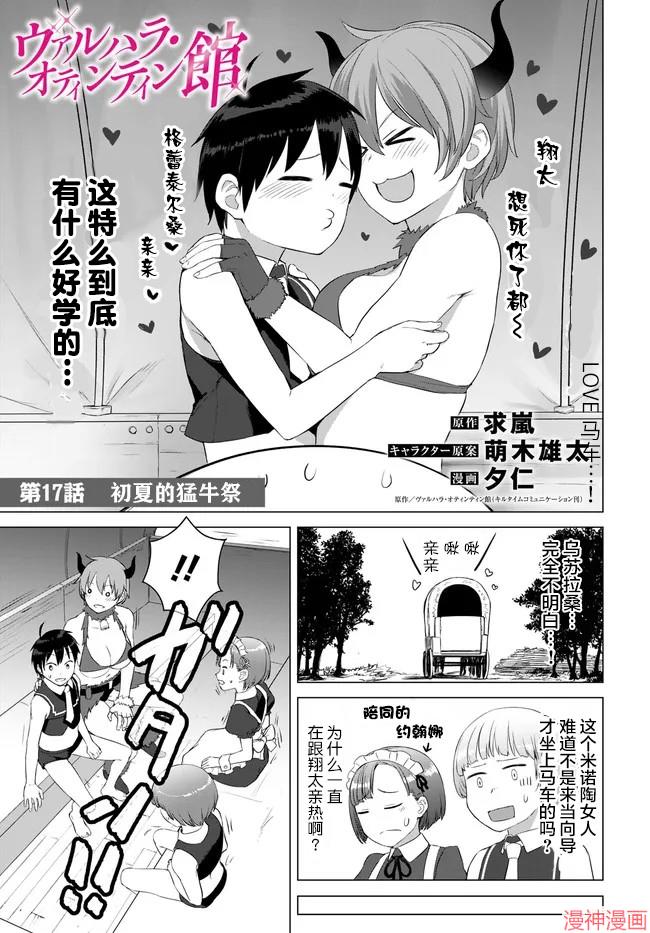 瓦尔哈拉・神枪馆~漫画,第17话3图
