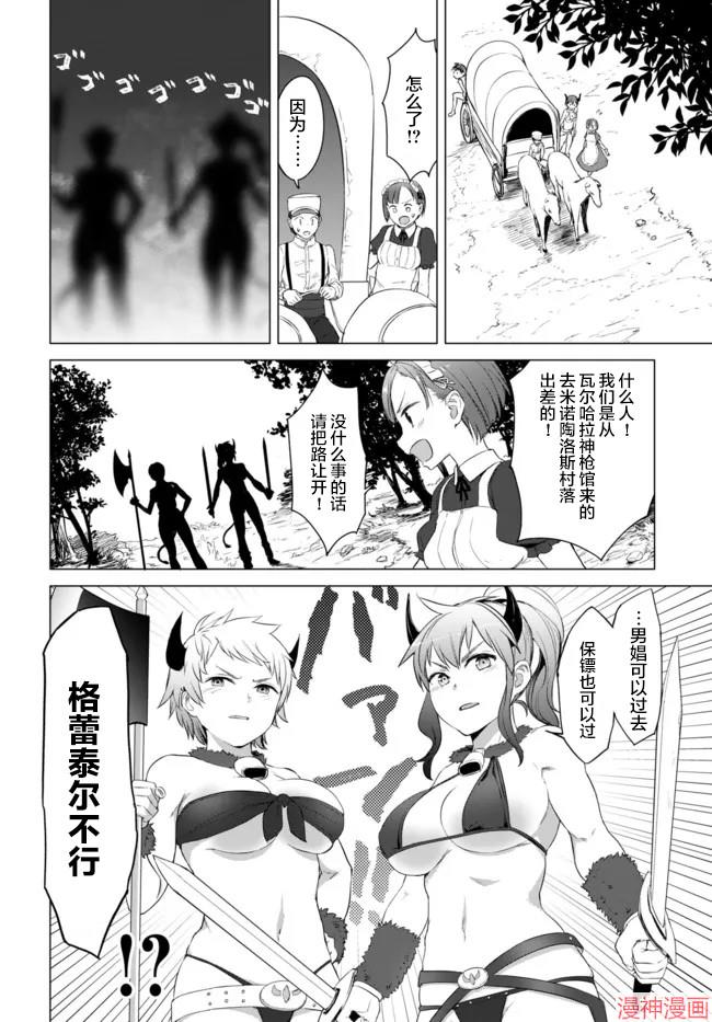 瓦尔哈拉・神枪馆~漫画,第17话4图