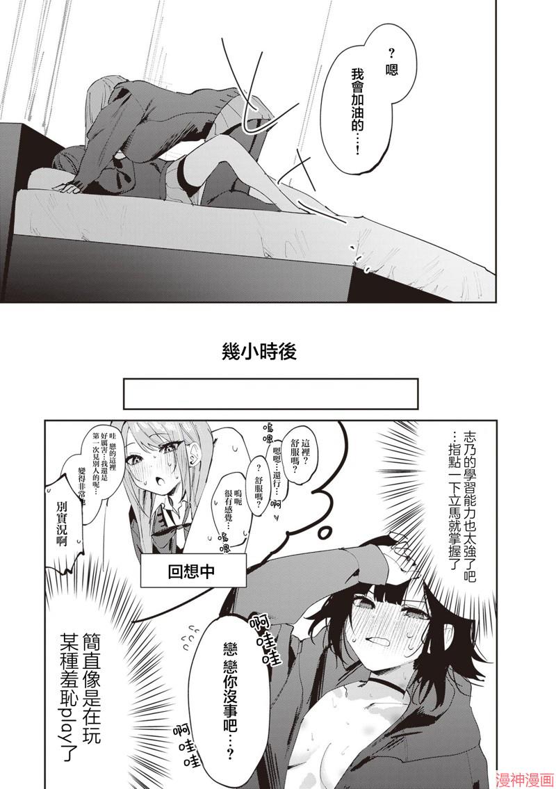 志乃与恋~漫画,第24话1图