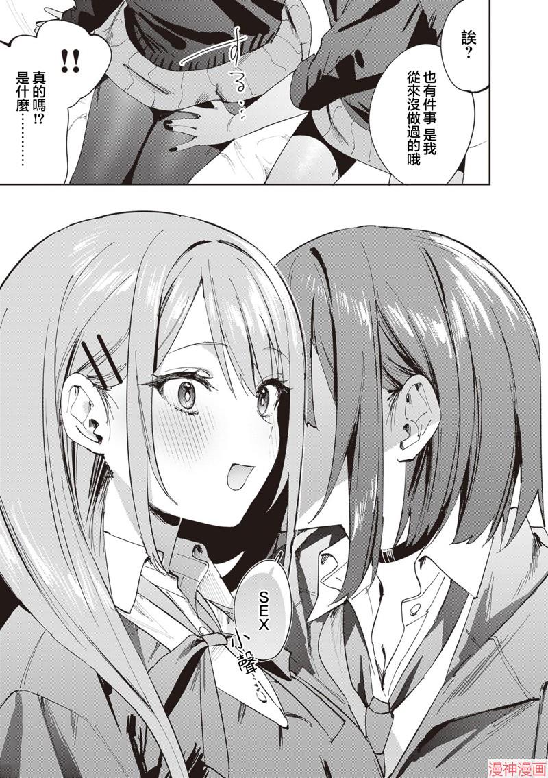 志乃与恋~漫画,第24话5图