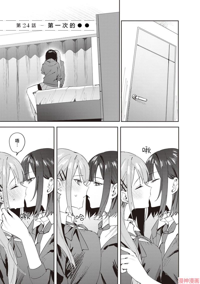 志乃与恋~漫画,第24话1图