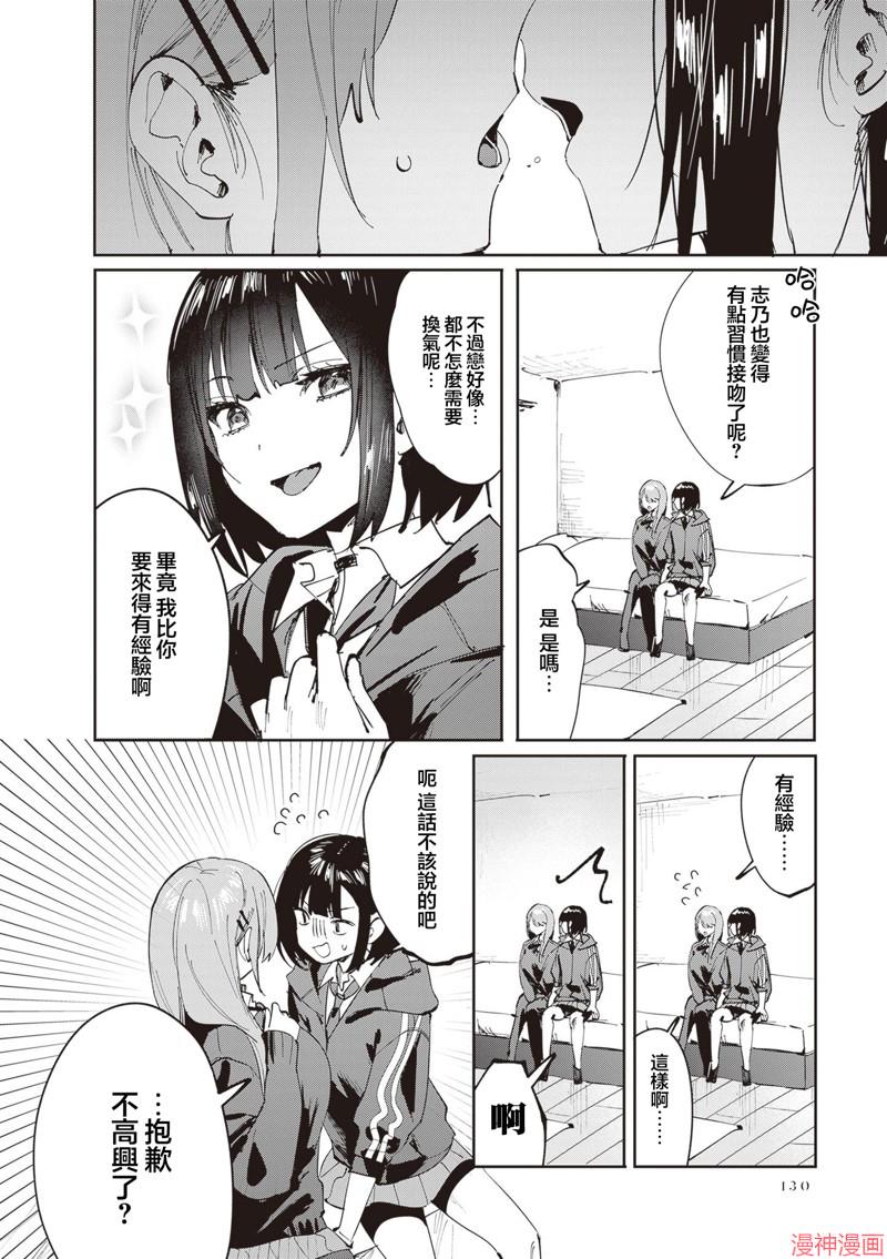 志乃与恋~漫画,第24话2图