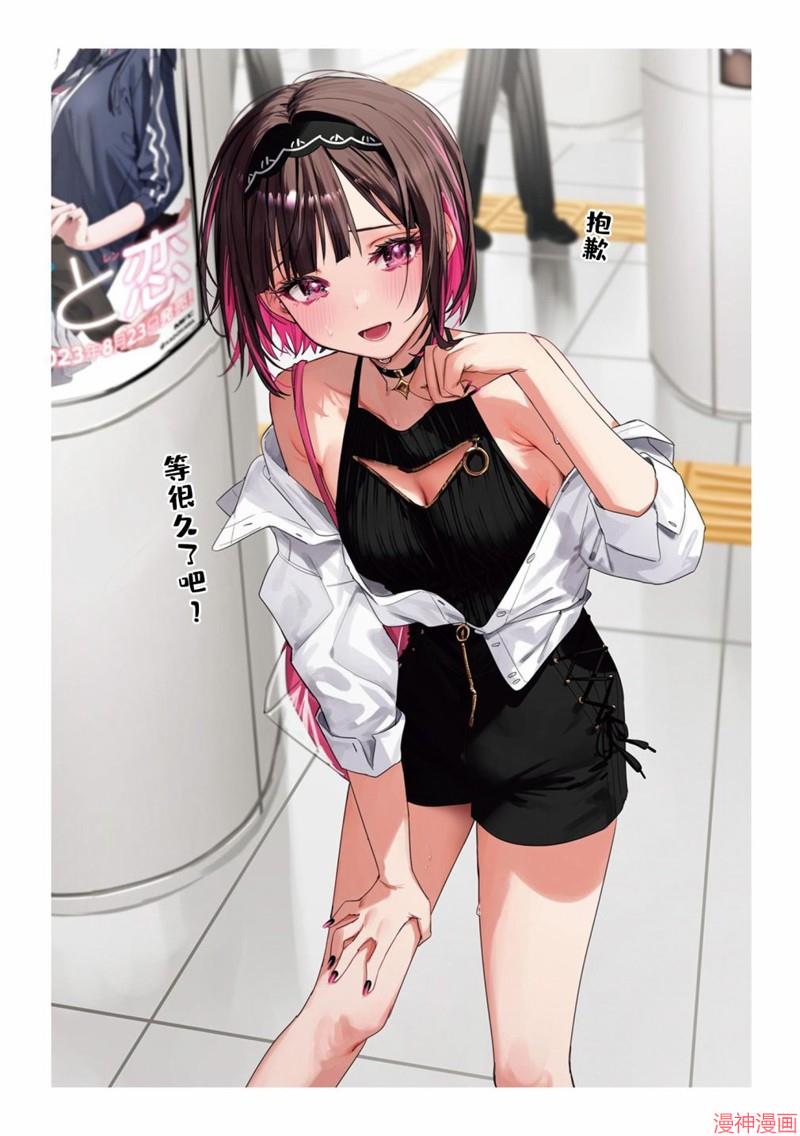 志乃与恋~漫画,第23话2图