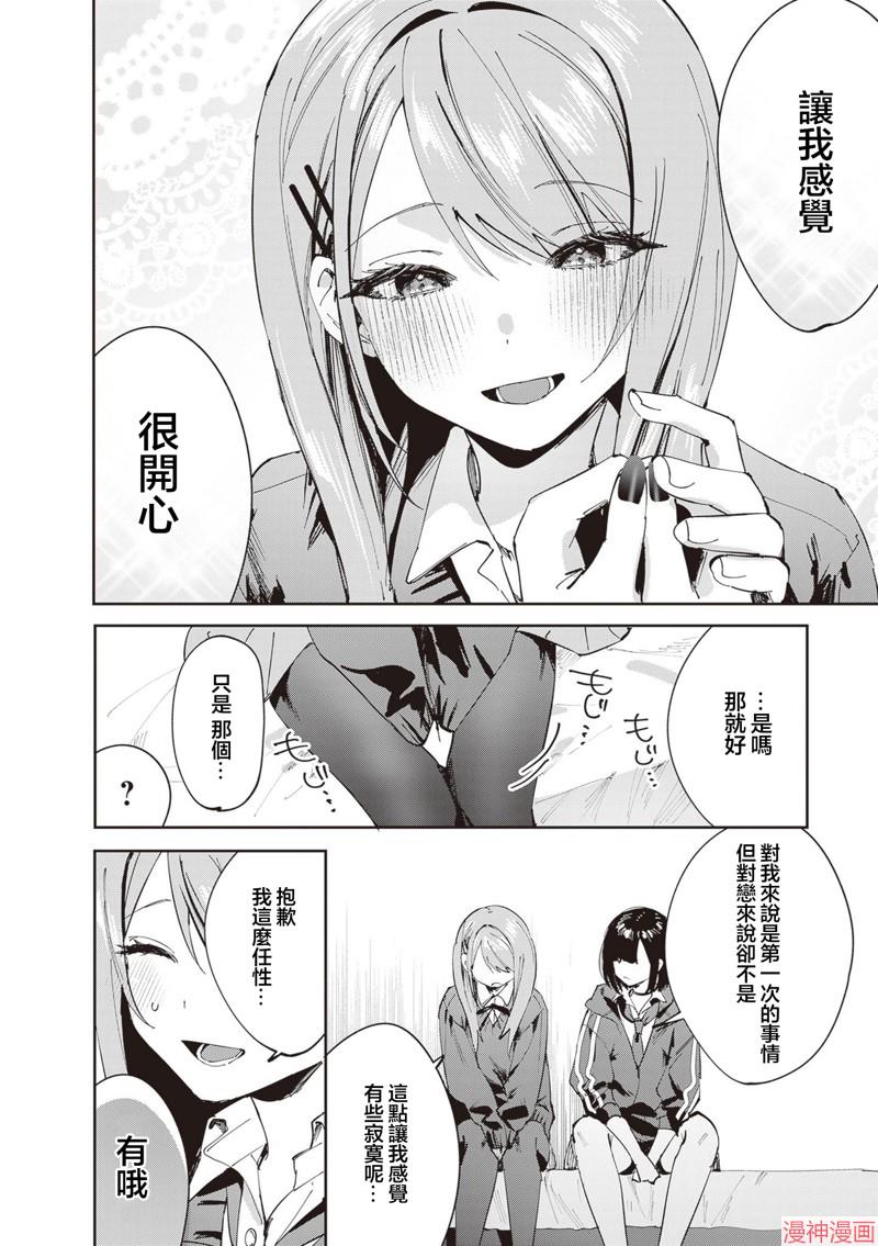 志乃与恋~漫画,第24话4图