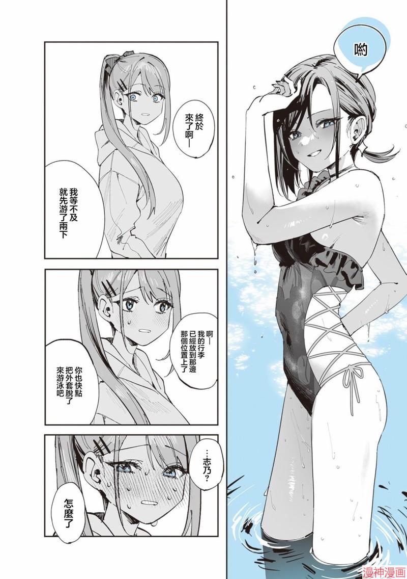 志乃与恋~漫画,第23话4图