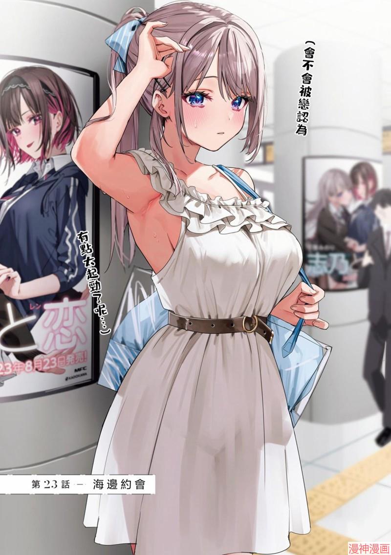 志乃与恋~漫画,第23话1图