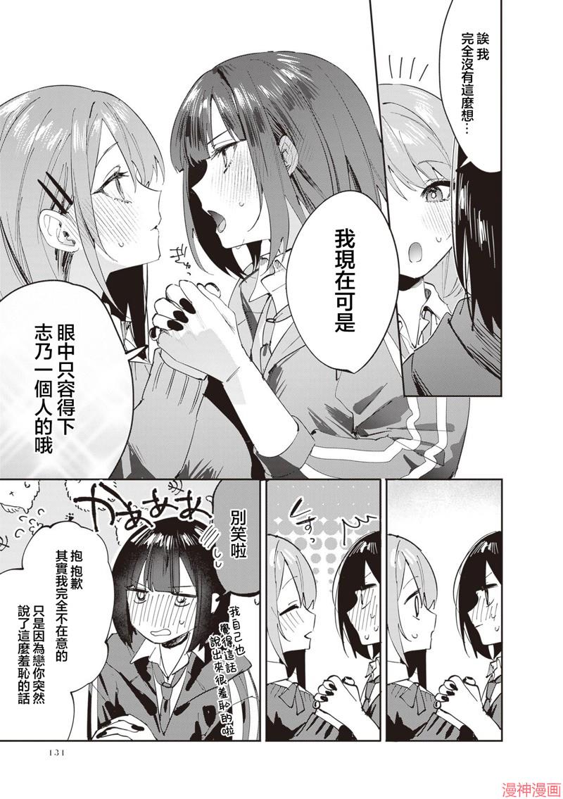 志乃与恋~漫画,第24话3图