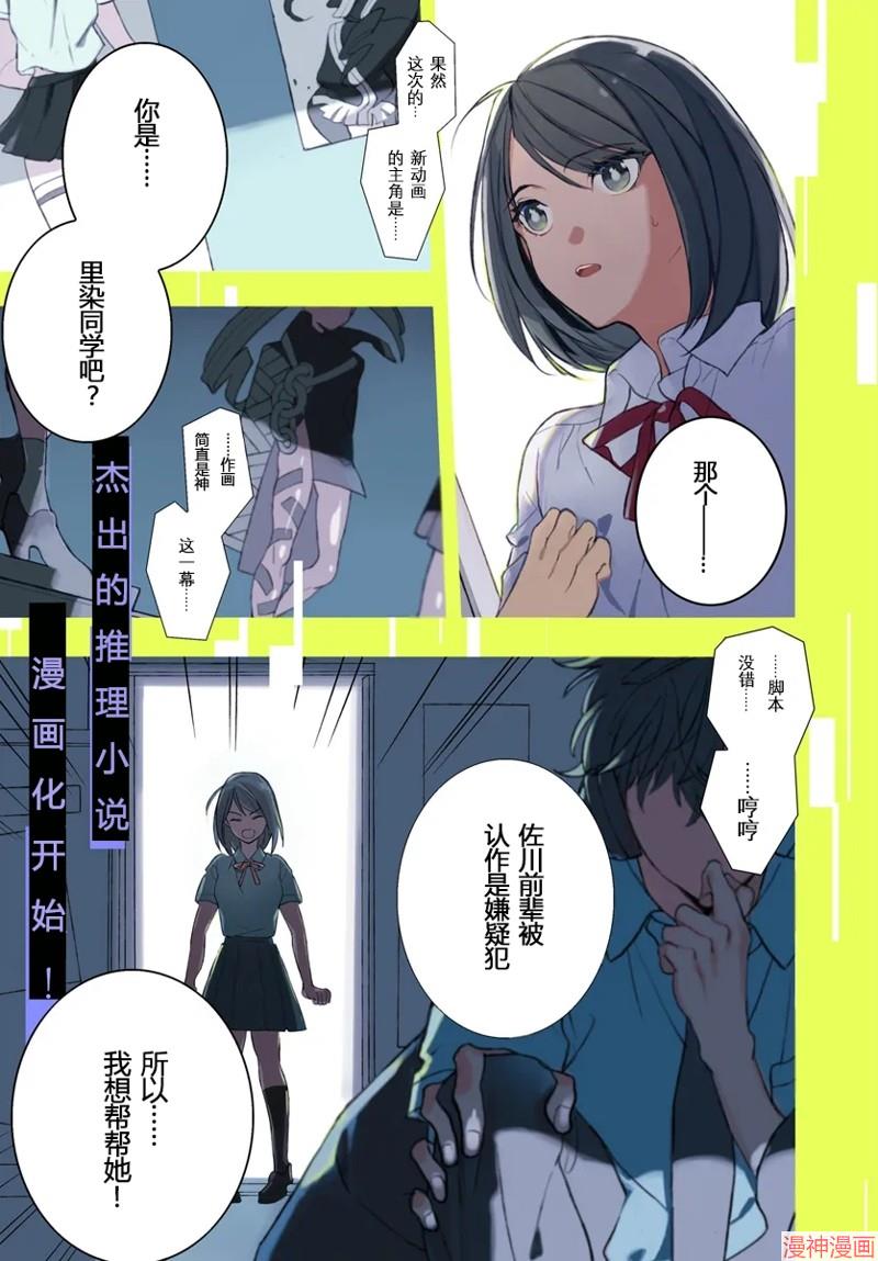 体育馆之谜~漫画,第01话2图