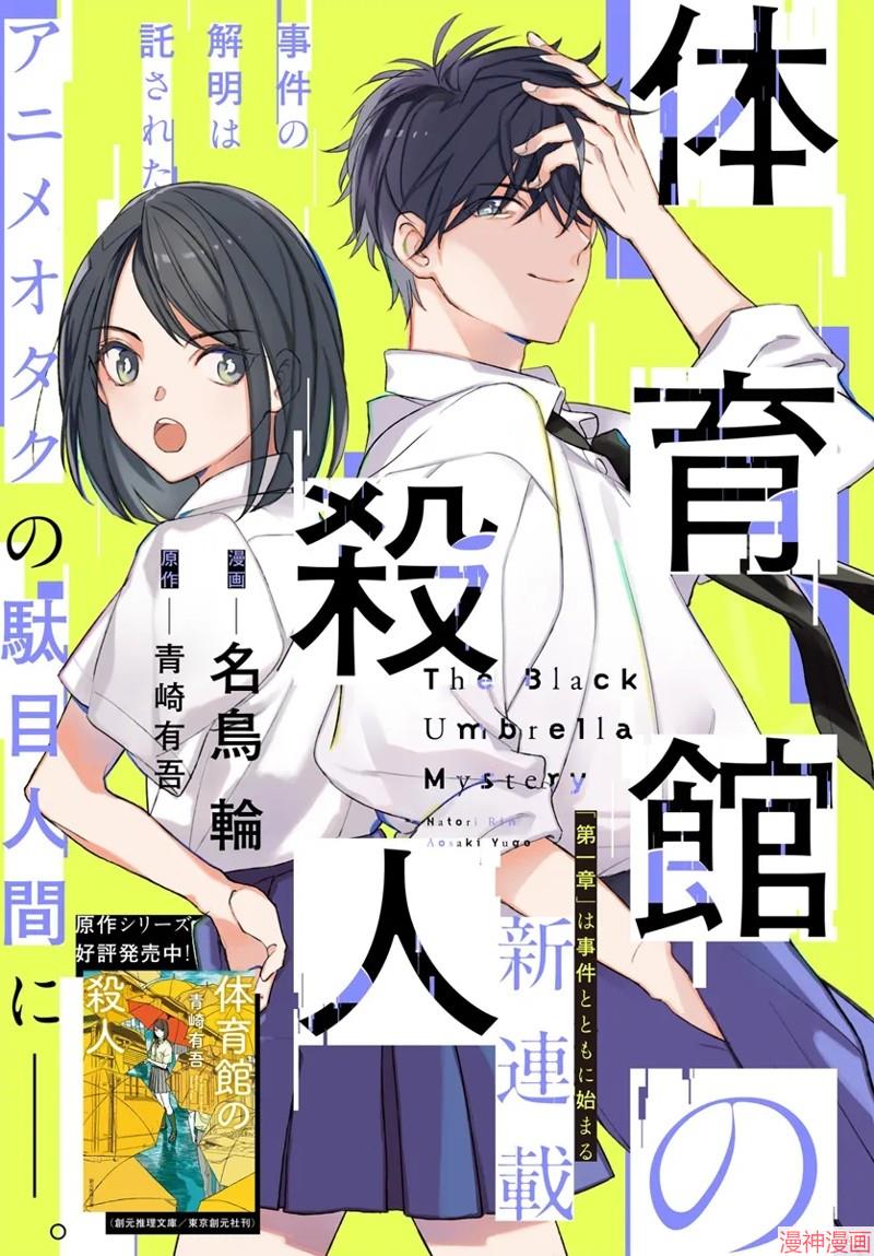 体育馆之谜~漫画,第01话1图