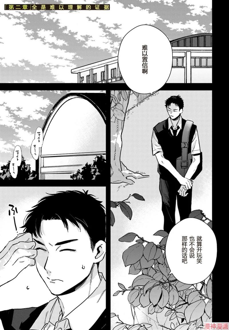 体育馆之谜~漫画,第2.1话1图