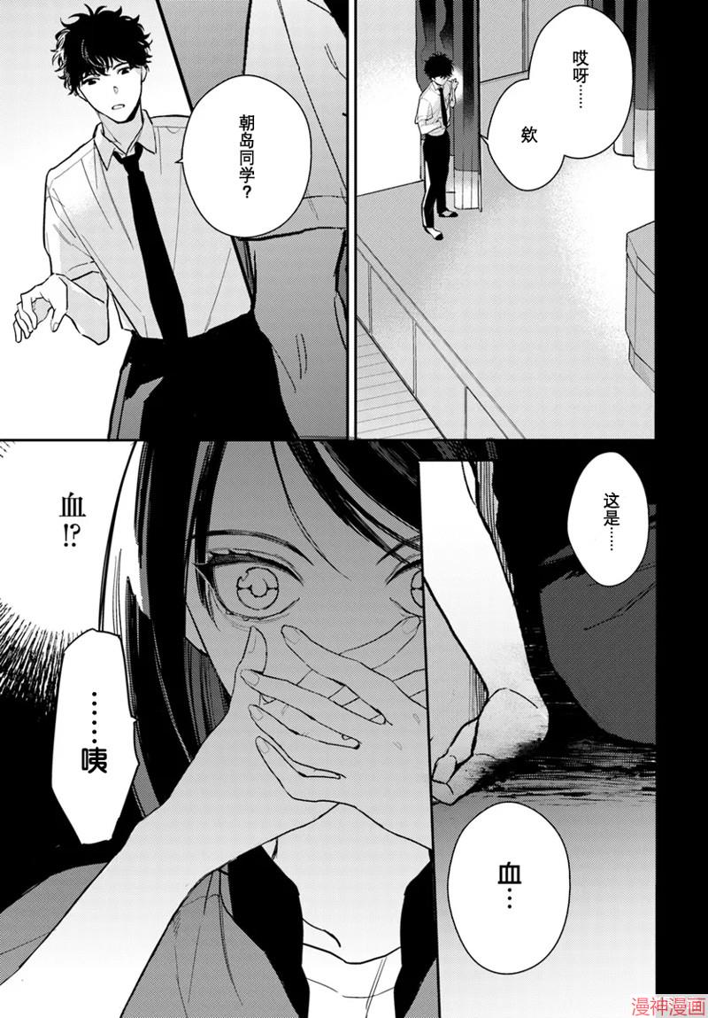 体育馆之谜~漫画,第01话5图