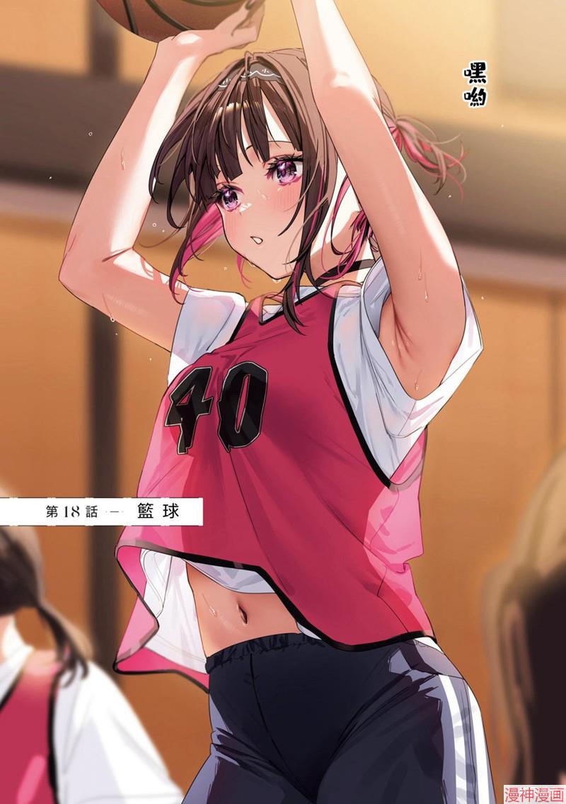 志乃与恋~漫画,第18话1图