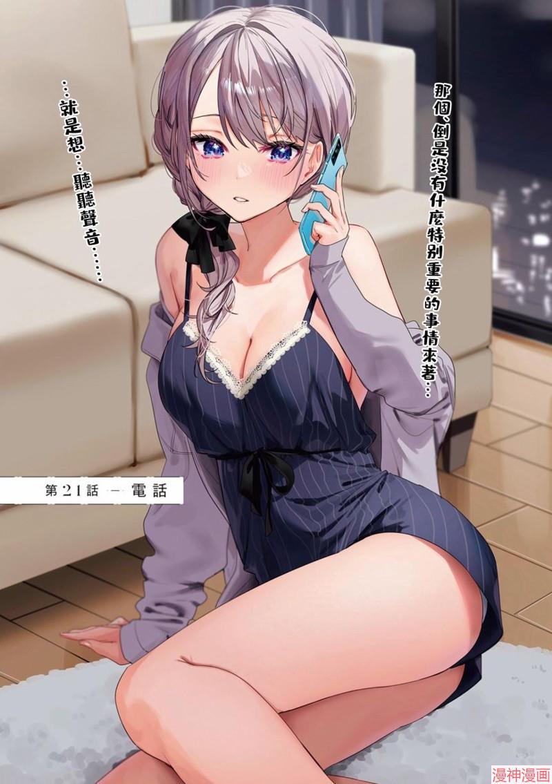 志乃与恋~漫画,第21话1图