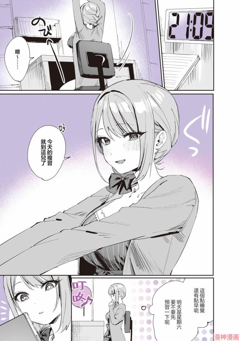 志乃与恋~漫画,第21话3图