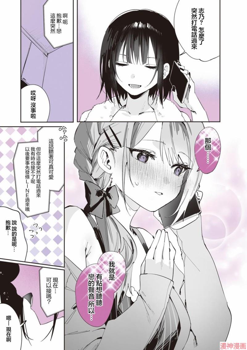 志乃与恋~漫画,第21话5图