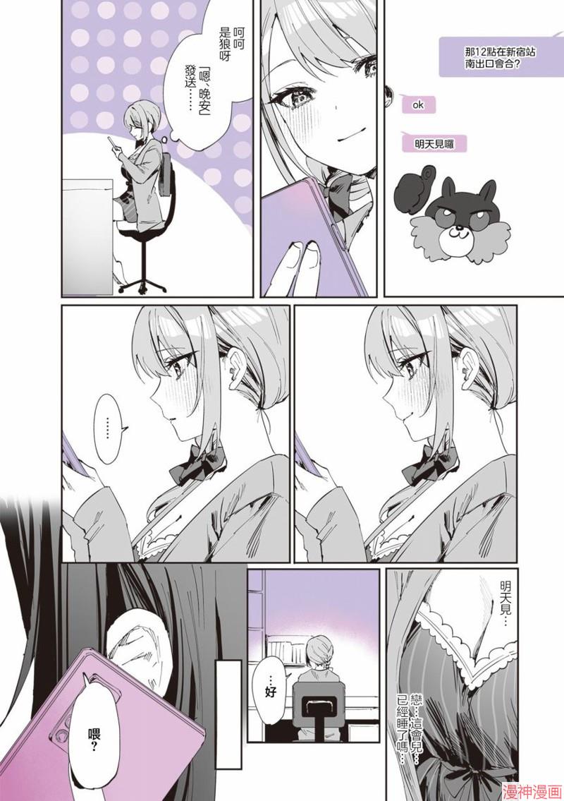 志乃与恋~漫画,第21话4图