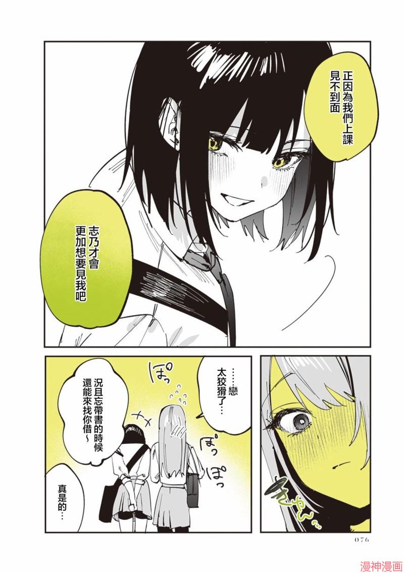 志乃与恋~漫画,第20话3图