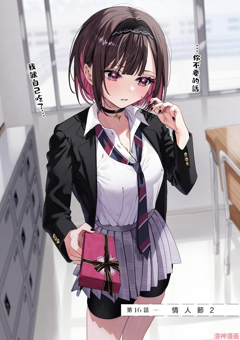 志乃与恋~漫画,第16话1图