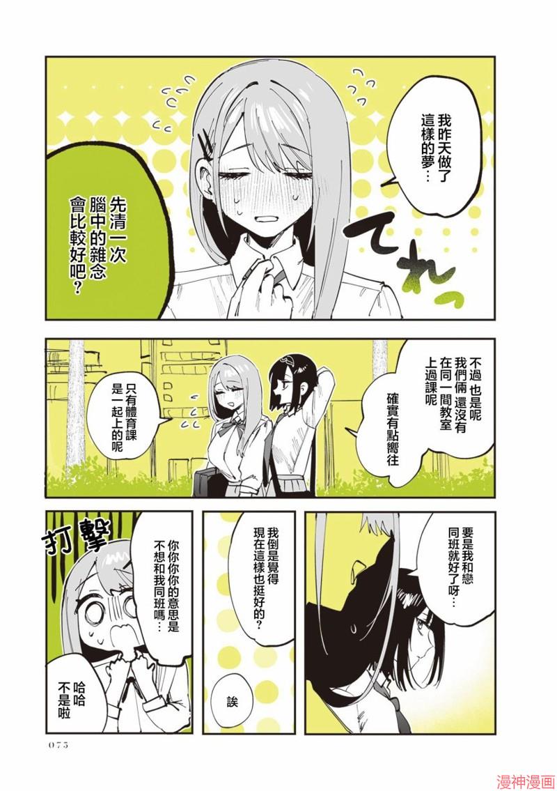 志乃与恋~漫画,第20话2图