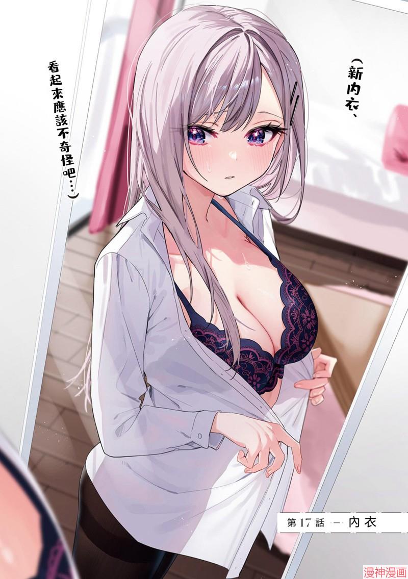 志乃与恋~漫画,第17话1图