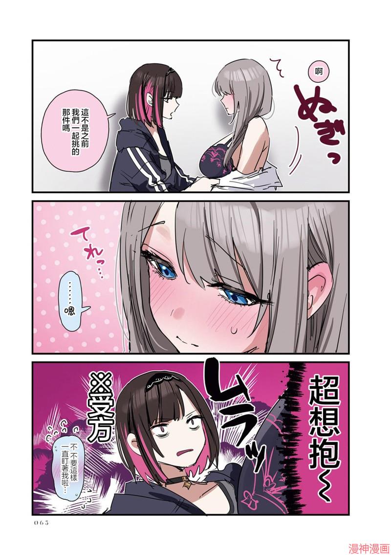 志乃与恋~漫画,第17话2图