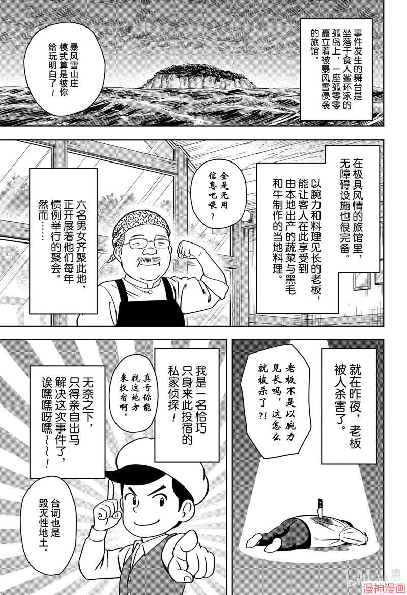 第110话2