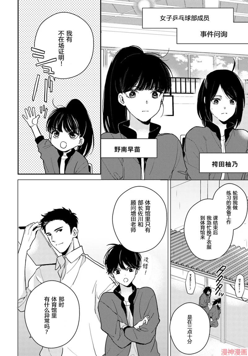 体育馆之谜~漫画,第3.1话2图