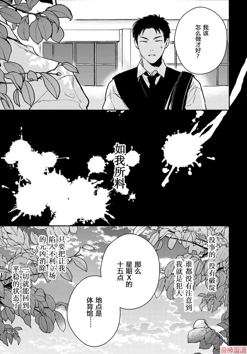 体育馆之谜~漫画,第2.1话3图