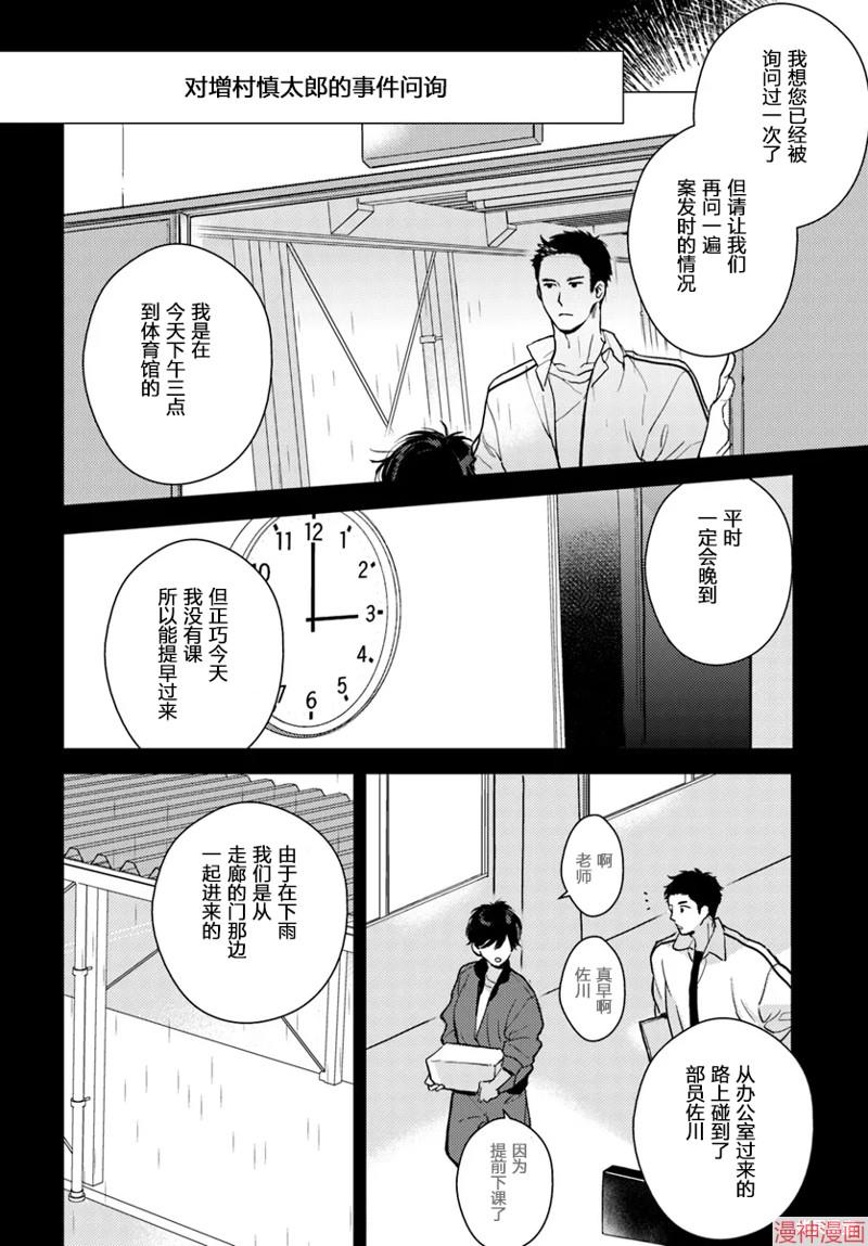 体育馆之谜~漫画,第2.2话2图