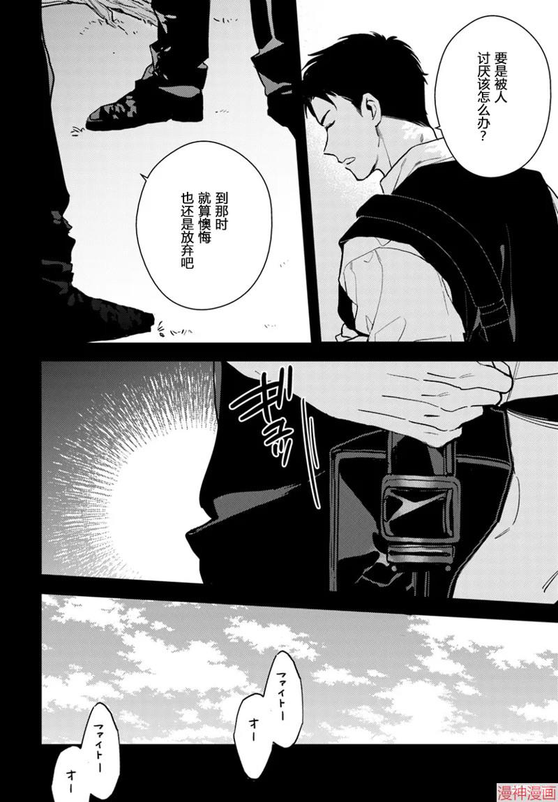 体育馆之谜~漫画,第2.1话2图