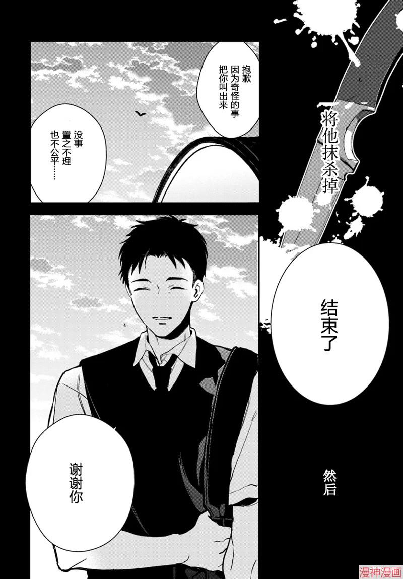 体育馆之谜~漫画,第2.1话4图