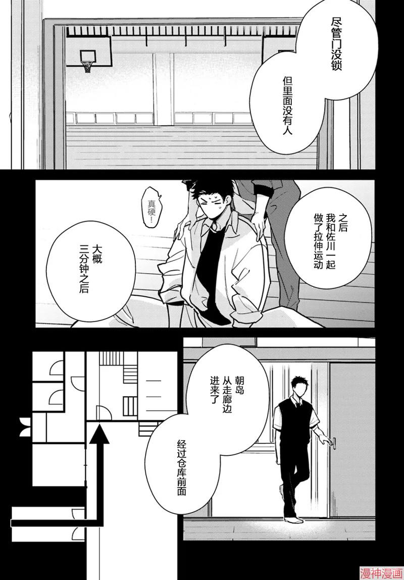 体育馆之谜~漫画,第2.2话3图