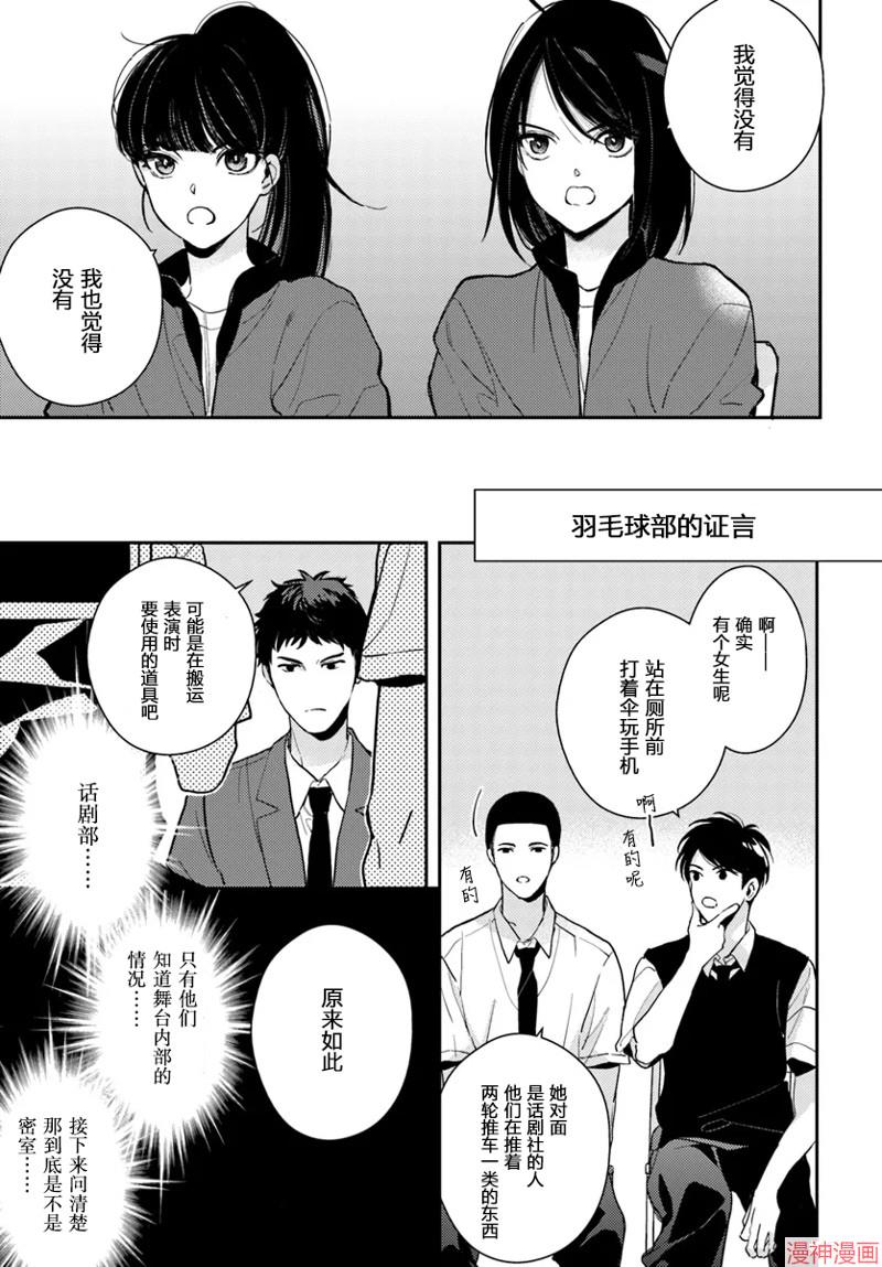 体育馆之谜~漫画,第3.1话5图