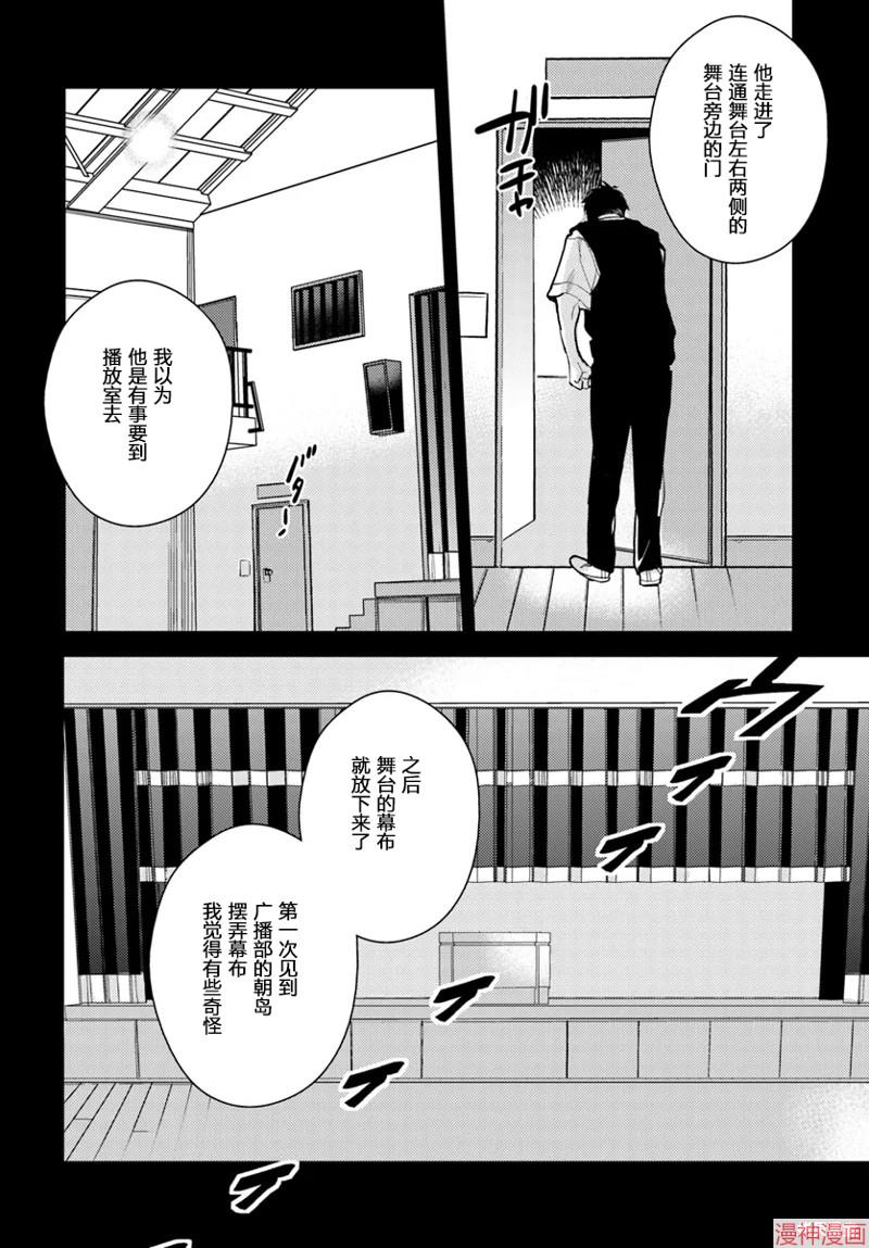 体育馆之谜~漫画,第2.2话4图