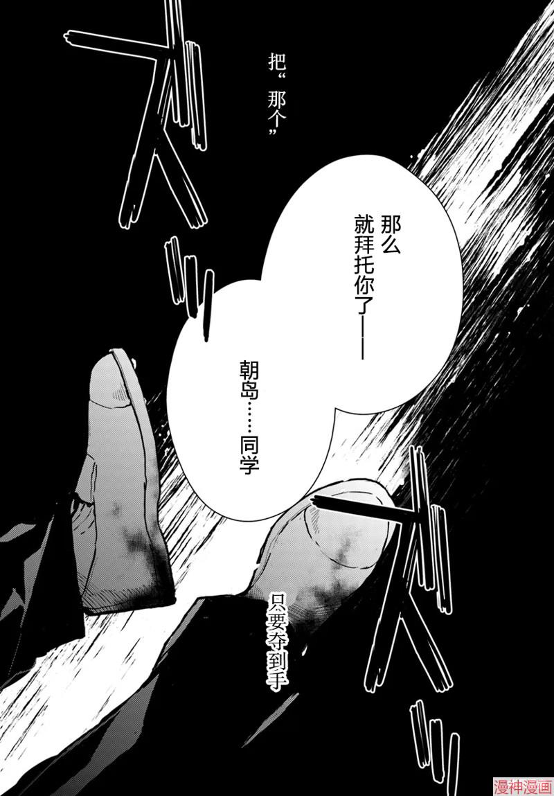 体育馆之谜~漫画,第2.1话5图
