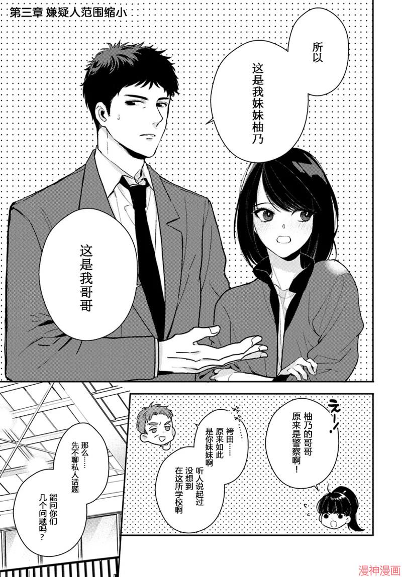 体育馆之谜~漫画,第3.1话1图