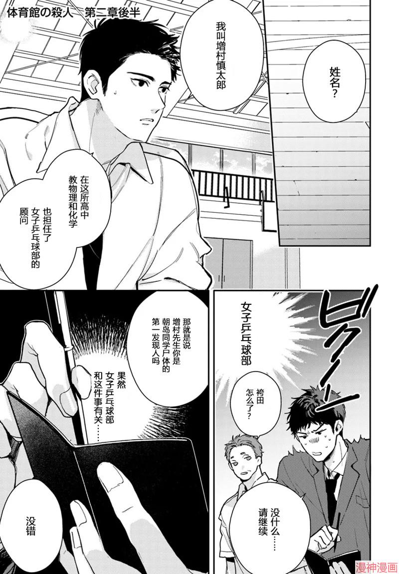 体育馆之谜~漫画,第2.2话1图
